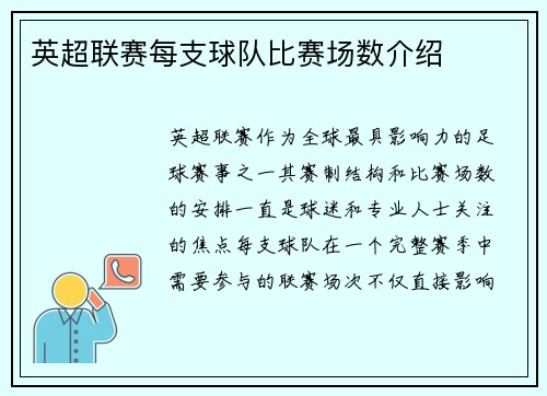 英超联赛每支球队比赛场数介绍