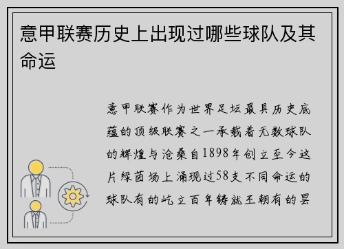意甲联赛历史上出现过哪些球队及其命运