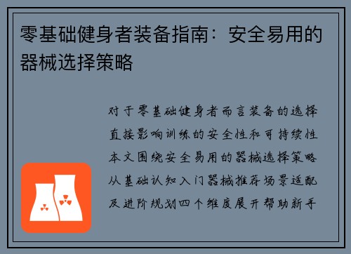 零基础健身者装备指南：安全易用的器械选择策略