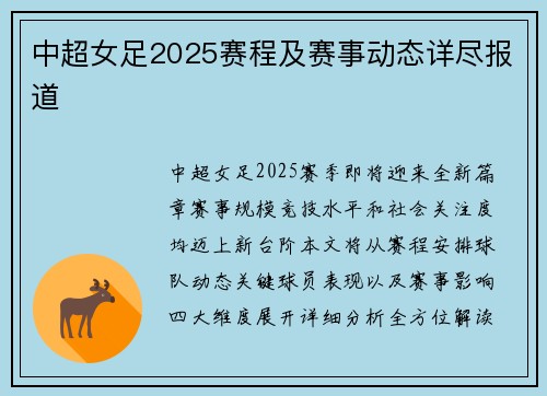 中超女足2025赛程及赛事动态详尽报道
